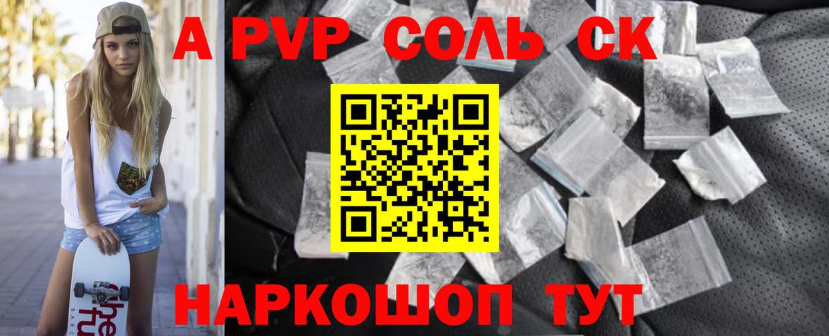 Alfa_PVP СК  A-PVP  APVP Crystall  где купить   Вход с VPN  Первоуральск 