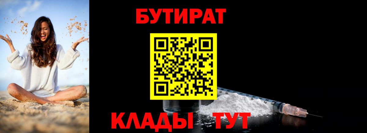 БУТИРАТ оксибутират Первоуральск