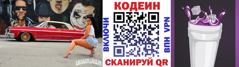 Кодеиновый сироп Lean Purple Drank закладка Первоуральск